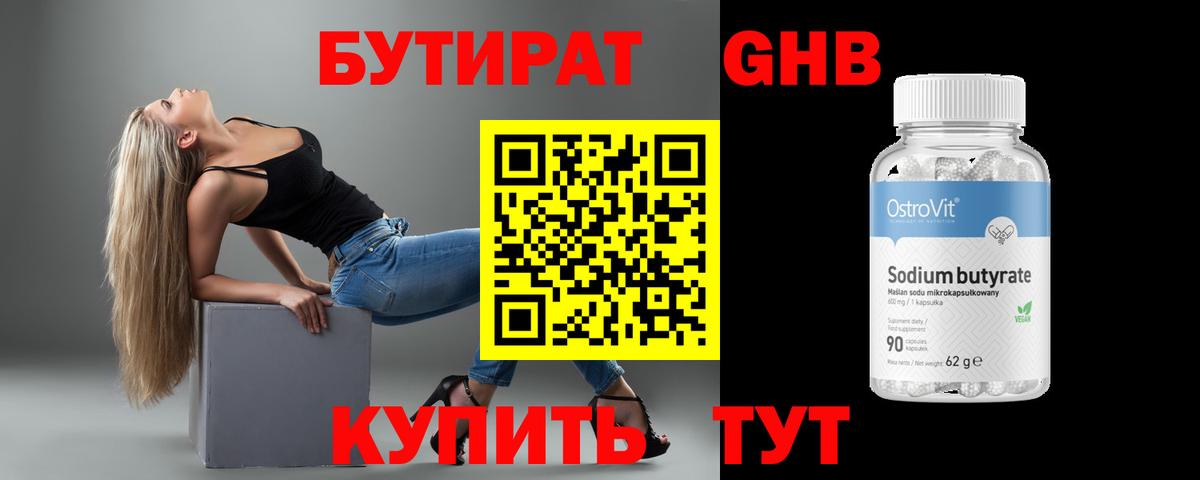БУТИРАТ BDO 33% Кимовск