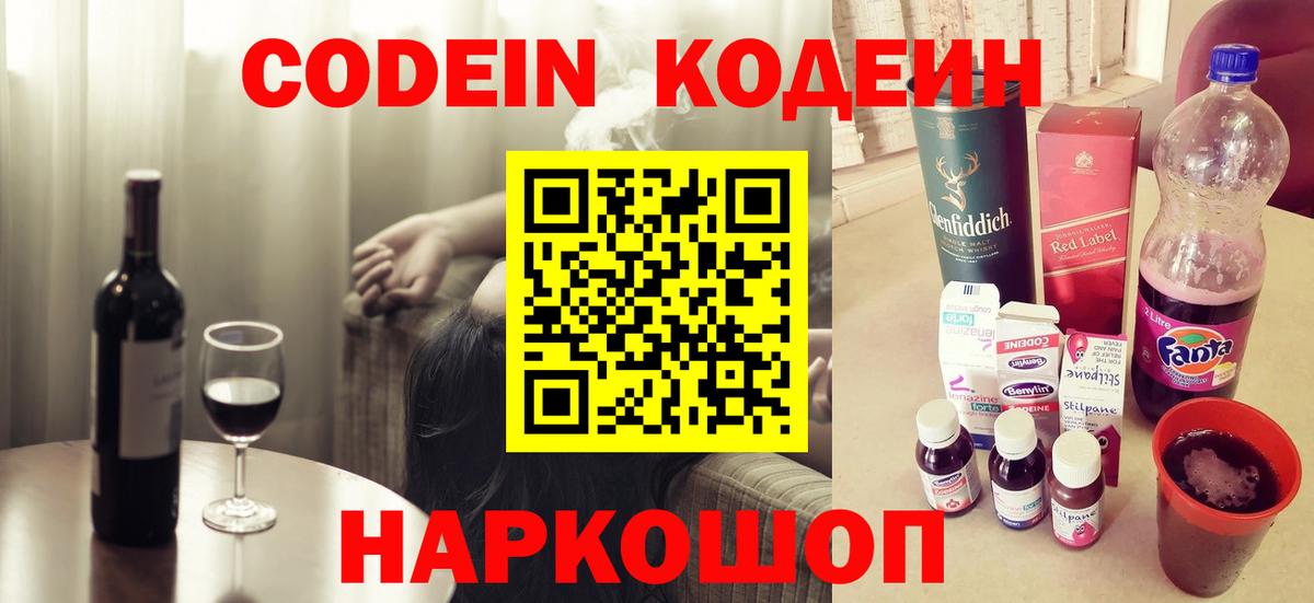 Кодеин Purple Drank Кимовск