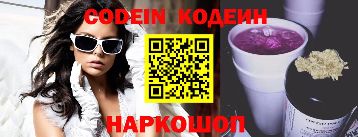 Codein напиток Lean (лин)  Codein Purple Drank  Кимовск  Вход с VPN 