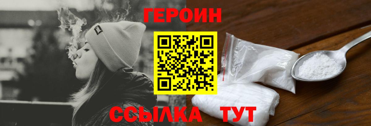 ГЕРОИН герыч Кимовск