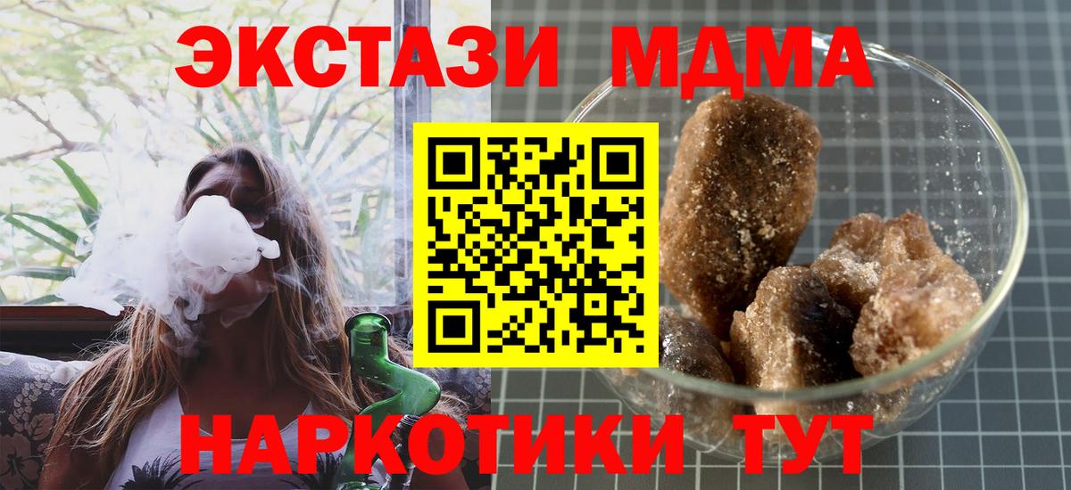 МДМА кристаллы Кимовск