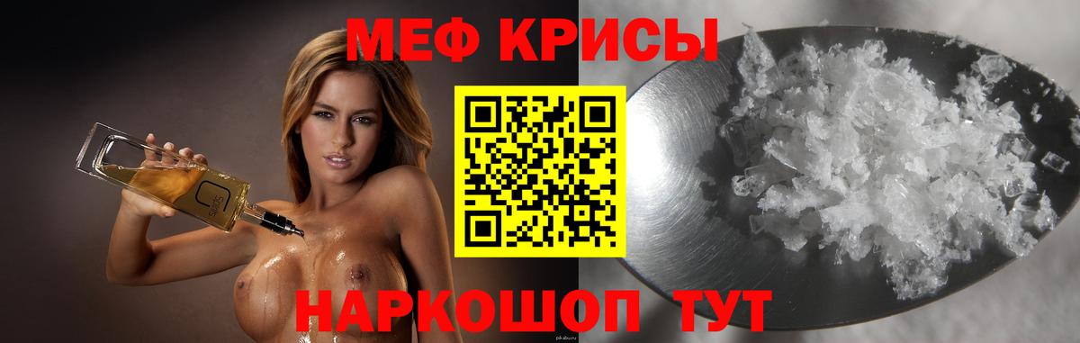 Меф мяу мяу  Кимовск
