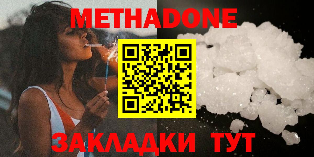 Кимовск  МЕТАДОН VHQ  Метадон methadone  Вход с VPN 