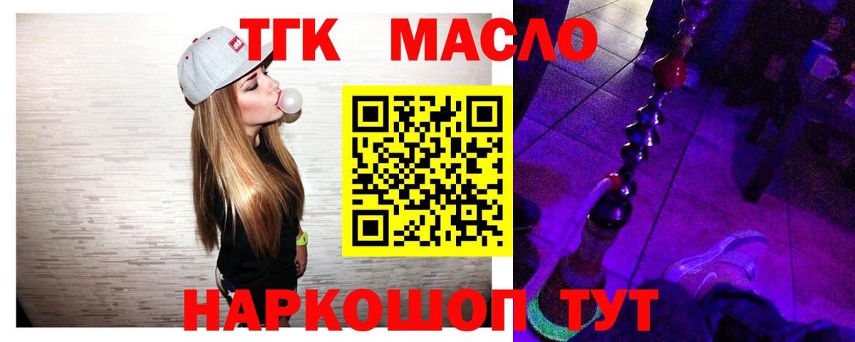 ТГК гашишное масло Кимовск